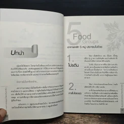 ลืมป่วยด้วยสมุนไพรก้นครัว - อารีรัตน์ งานข่า รูปที่ 9