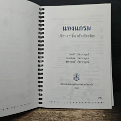 แทงแกรม ปริศนา 7 ชิ้น สร้างอัจฉริยะ - ธิดาสิริ ภัทรากาญจน์, ก่องกัณจน์ ภัทรากาญจน์ รูปที่ 6