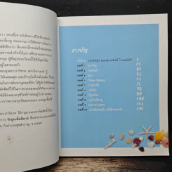 ตรงเส้นขอบฟ้า - ชุติพันธุ์ ฉายประกายแก้ว รูปที่ 7
