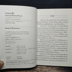 ชวนม่วนชื่น  ธรรมะบันเทิงหลายเรื่องเล่า - พระอาจารย์พรหม รูปที่ 6