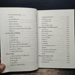 ชวนม่วนชื่น  ธรรมะบันเทิงหลายเรื่องเล่า - พระอาจารย์พรหม รูปที่ 8