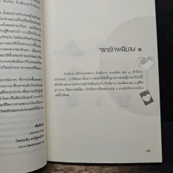 รักผลิบาน งานผลิผล เข้าใจคนด้วยเอ็นเนียแกรม เล่ม 2 คู่ชีวิต คู่การงาน - เฮเลน พาล์มเมอร์ รูปที่ 9