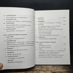 เอตทัคคะในพระพุทธศาสนา - พระครูกัลยาณสิทธิวัฒน์ รูปที่ 10