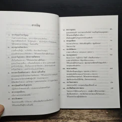 เอตทัคคะในพระพุทธศาสนา - พระครูกัลยาณสิทธิวัฒน์ รูปที่ 7