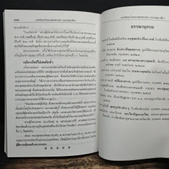 เอตทัคคะในพระพุทธศาสนา - พระครูกัลยาณสิทธิวัฒน์ รูปที่ 13