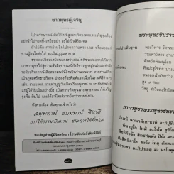 หนังสือสวดมนต์ พระพุทธมหามณีรัตนปฏิมากร รูปที่ 9