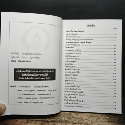 หนังสือสวดมนต์ พระพุทธมหามณีรัตนปฏิมากร รูปที่ 5