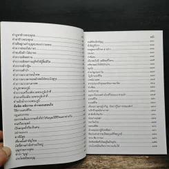 หนังสือสวดมนต์ พระพุทธมหามณีรัตนปฏิมากร รูปที่ 7