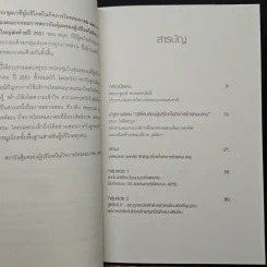 เวทีผู้บริโภคในกิจการโทรคมนาคม ปี 2551 รูปที่ 7