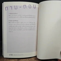 เวทีผู้บริโภคในกิจการโทรคมนาคม ปี 2551 รูปที่ 10