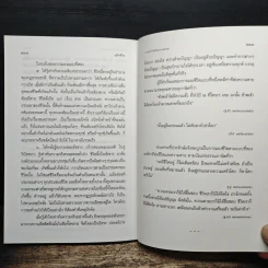 คู่มือชีวิต - พระพรหมคุณาภรณ์ (ป.อ.ปยุตโต) รูปที่ 9