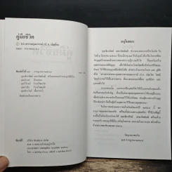 คู่มือชีวิต - พระพรหมคุณาภรณ์ (ป.อ.ปยุตโต) รูปที่ 6