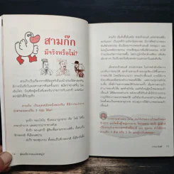 รู้แบบเป็ด เก่งแบบปราชญ์ 2 ฉบับ ท่องโลกย้อนยุค - ภากร กัทชลี รูปที่ 11