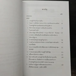 ทิศทางการพัฒนา เศรษฐกิจมหภาค การเงิน การคลัง เล่ม 3 - ดร.พิสิฐ ลี้อาธรรม รูปที่ 7