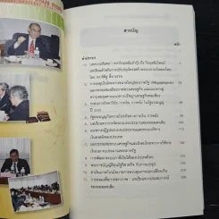 ทิศทางการพัฒนา เศรษฐกิจมหภาค การเงิน การคลัง เล่ม 2 - ดร.พิสิฐ ลี้อาธรรม รูปที่ 7