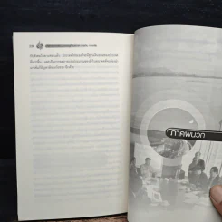 ทิศทางการพัฒนา เศรษฐกิจมหภาค การเงิน การคลัง เล่ม 2 - ดร.พิสิฐ ลี้อาธรรม รูปที่ 9