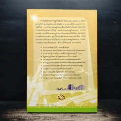 ทิศทางการพัฒนา เศรษฐกิจมหภาค การเงิน การคลัง เล่ม 2 - ดร.พิสิฐ ลี้อาธรรม รูปที่ 2