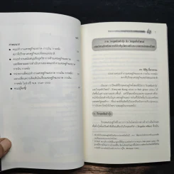 ทิศทางการพัฒนา เศรษฐกิจมหภาค การเงิน การคลัง เล่ม 2 - ดร.พิสิฐ ลี้อาธรรม รูปที่ 8