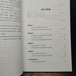 คนธรรมดารวยไม่ธรรมดา - ริค เอเดลแมน รูปที่ 7