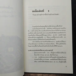 คนธรรมดารวยไม่ธรรมดา - ริค เอเดลแมน รูปที่ 9