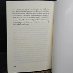 คนธรรมดารวยไม่ธรรมดา - ริค เอเดลแมน รูปที่ 10