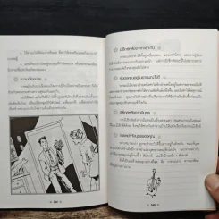 เรื่องสัปดน คู่มือข้างหมอน อันดับ 10 - พอล โจนนิเดส, พีระ บุญจริง รูปที่ 12