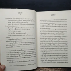 รู้เพียงรัก - เมเปิ้ลสีขาว รูปที่ 7
