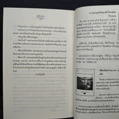 รู้เพียงรัก - เมเปิ้ลสีขาว รูปที่ 8