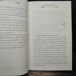 ปกรณัมใต้หมู่ดาว - W.Maple รูปที่ 8