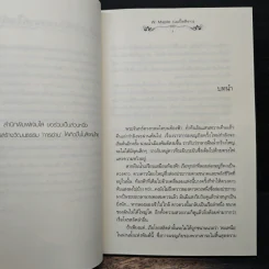 ปกรณัมใต้หมู่ดาว - W.Maple รูปที่ 7