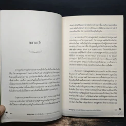 เศรษฐธรรม หลักปฏิบัติเพื่อความสุขและความมั่งคั่งที่ยั่งยืน - อภิชา ที่รักษ์ รูปที่ 8