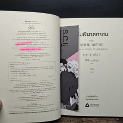 S.C.I. ทีมพิฆาตทรชน 13 เล่มจบ รูปที่ 15