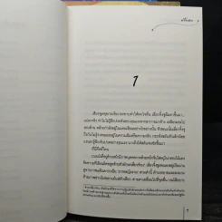 หมอหญิงพลิกธรรมเนียม 4 เล่มจบ - อวี่จิ่วฮวา รูปที่ 6