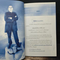 สร้างทีมเวิร์กสร้างฝัน - John C.Maxwell รูปที่ 8