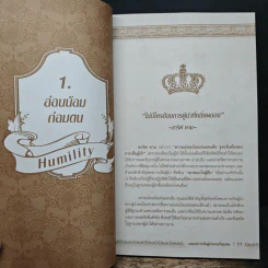 กลยุทธ์การเป็นผู้นำ ครองใจทุกคน - อลิชา โรเบิร์ตส รูปที่ 8
