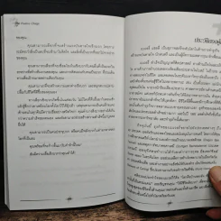 ชีวิตพลังบวก - เบเวอรี่ แชลลี่ รูปที่ 10