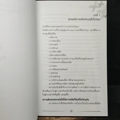 ชีวิตพลังบวก - เบเวอรี่ แชลลี่ รูปที่ 9