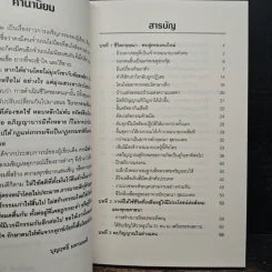 สแกนกรรม 2 - กฤษณา สุริยะมงคล รูปที่ 8