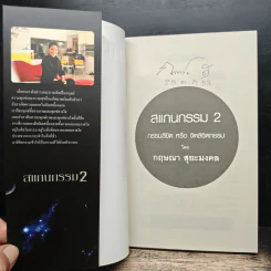 สแกนกรรม 2 - กฤษณา สุริยะมงคล รูปที่ 6