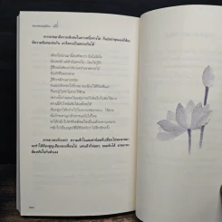 หิมะกลางฤดูร้อน - พระโชติกะ รูปที่ 9