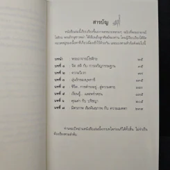 หิมะกลางฤดูร้อน - พระโชติกะ รูปที่ 7