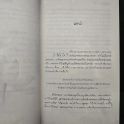 หิมะกลางฤดูร้อน - พระโชติกะ รูปที่ 8