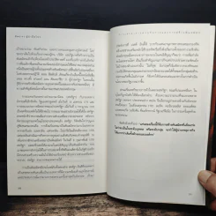 อีสปพบผู้นำมือโปร - David C. Noonan รูปที่ 12