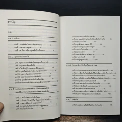 ตัดสินใจเพื่อชัยชนะ - Stephen P. Robbins รูปที่ 7