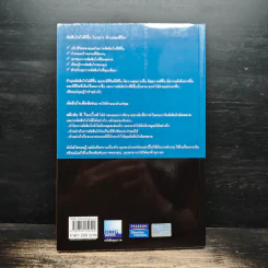 ตัดสินใจเพื่อชัยชนะ - Stephen P. Robbins รูปที่ 2