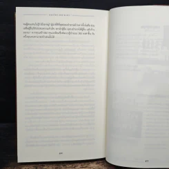 มองโลก 360 องศา - John C. Maxwell, จิรายุทธ ประเจิดหล้า, ดนัย จันทร์เจ้าฉาย รูปที่ 11