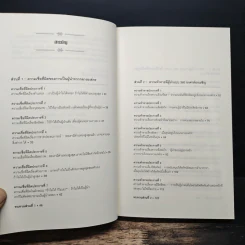 มองโลก 360 องศา - John C. Maxwell, จิรายุทธ ประเจิดหล้า, ดนัย จันทร์เจ้าฉาย รูปที่ 7