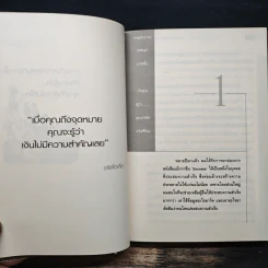 การเดินทางสู่ความสำเร็จ - John C. Maxwell รูปที่ 9