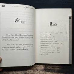 การเดินทางสู่ความสำเร็จ - John C. Maxwell รูปที่ 8