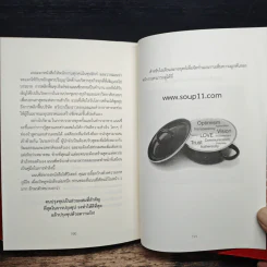 อยากไปใกล้ไปคนเดียว อยากไปไกล ไปด้วยกัน (Soup) - Jon Gordon รูปที่ 9